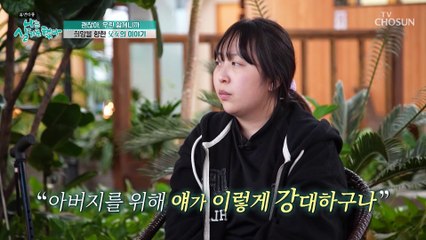 어린 나이에도 부모를 위해 강대한 딸을 보고 힘을 낸 아빠 TV CHOSUN 20221204 방송