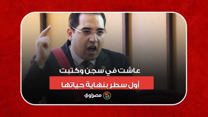 عاشت في سجن وكتبت أول سطر بنهاية حياتها.. النيابة تكشف وقائع قضية قتل "خلود"