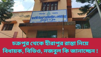 হুগলি: রাস্তার সংস্কার নিয়ে শাসক বিরোধী তরজা