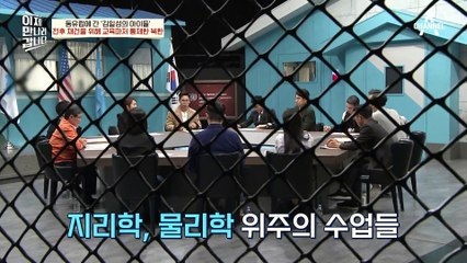 !동유럽 교사vs 북한 교사! 北 교사에게 획일적 교육을 주입받은 전쟁고아들