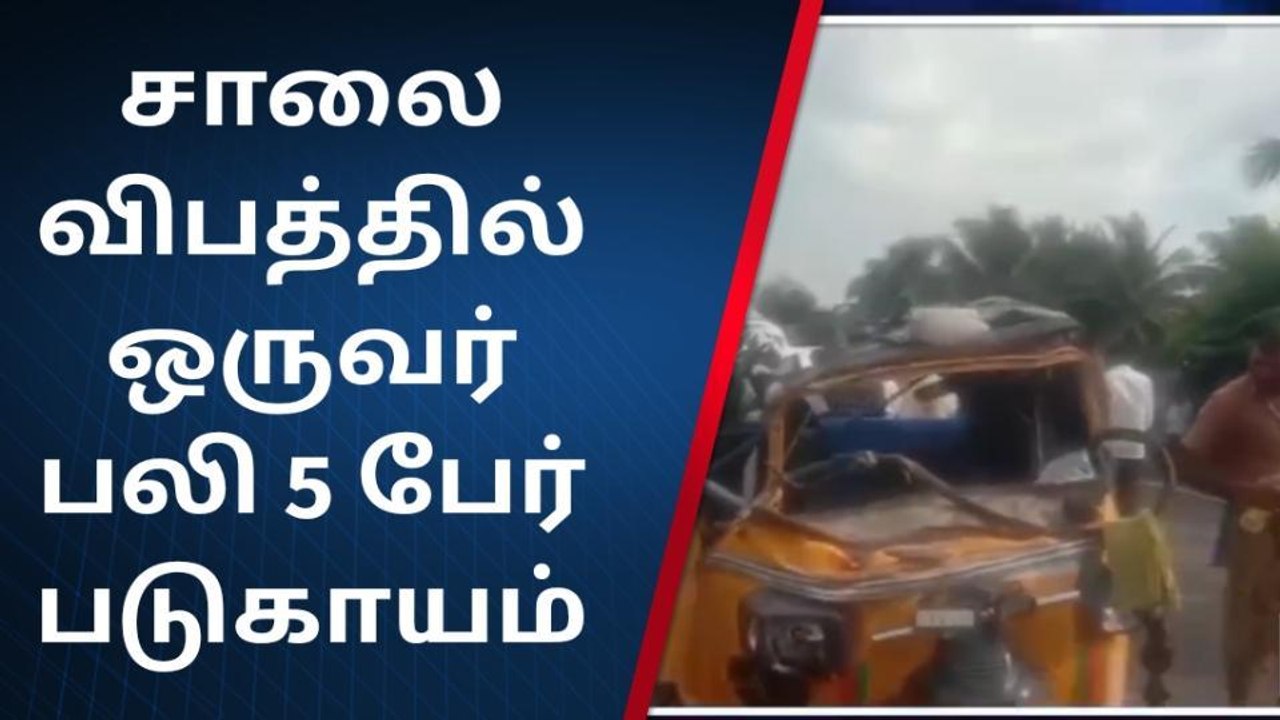 தேனி:ஆட்டோக்கள் நேருக்கு நேர் மோதியதில் ஒருவர்...
