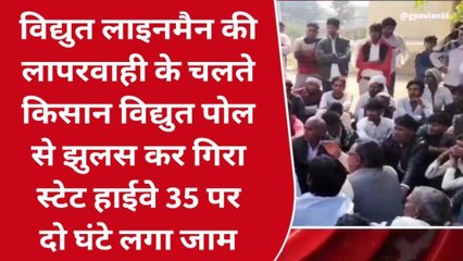 अलवर : किसानों ने हाइवे किया जाम, विद्युत कर्मियों की लापरवाई से हुआ ऐसा हादसा...