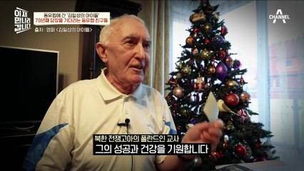 "친구야! 꼭 한번 만나고 싶다" 북한 전쟁고아 친구들의 영상 편지