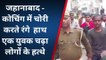 जहानाबाद: चोर को रंगे हाथ लोगों ने पकड़ा, पुलिस के किया हवाले