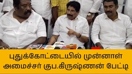 Download Video: புதுகை: இபிஎஸ் அணியினர் கூட்டிய பொதுக்குழு கூட்டம் செல்லாது - முன்னாள் அமைச்சர்