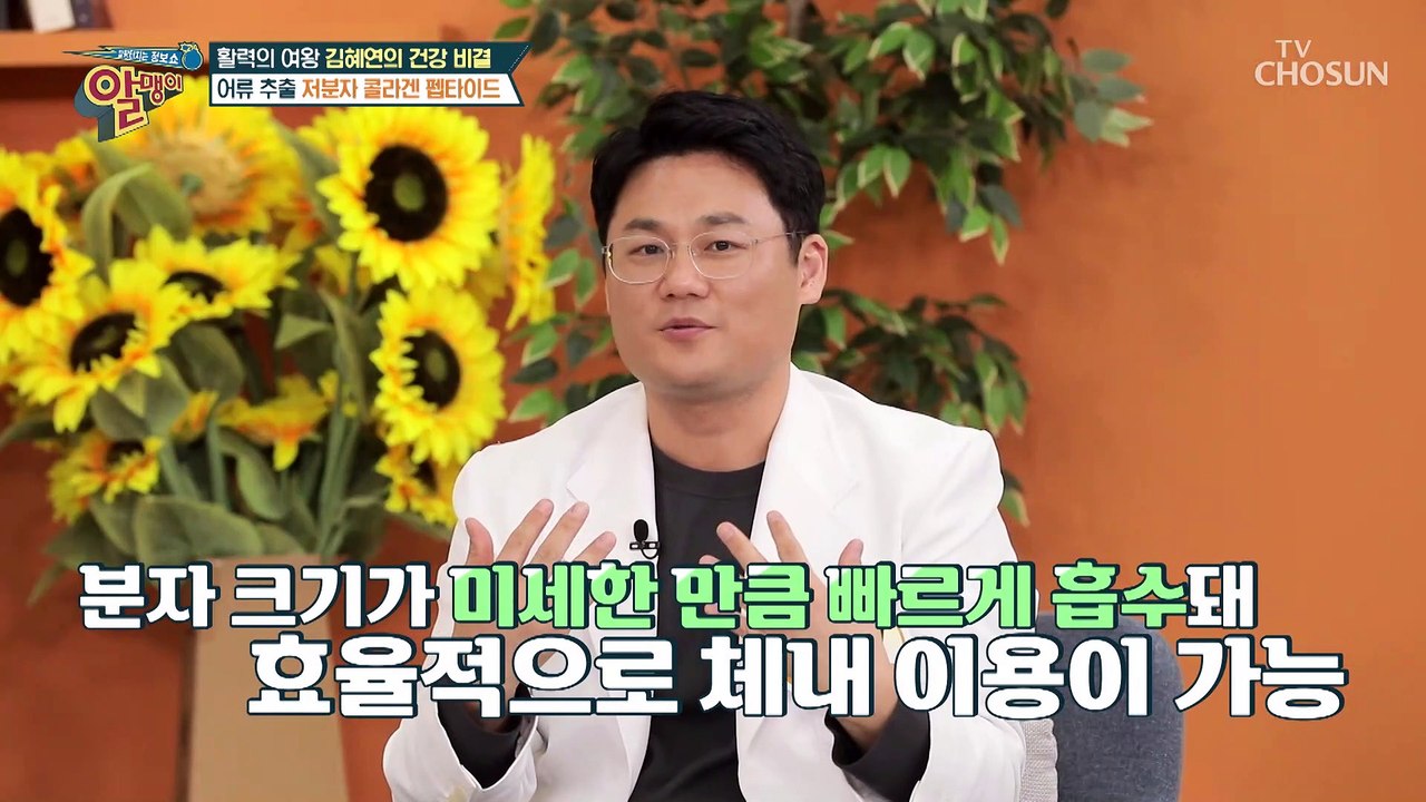 피부뿐만 아니라 염증 예방+면역력 강화에도 탁월한 효자템 TV CHOSUN 20221...