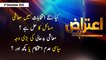 Aiteraz Hai | Sadaf Abdul Jabbar | ARY News | 4th December 2022
