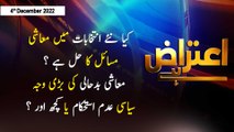 Aiteraz Hai | Sadaf Abdul Jabbar | ARY News | 4th December 2022