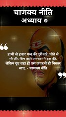 किस जगह से निकल जाए | chanakya niti hindi | चाणक्य नीति | chanakya niti status | #shorts