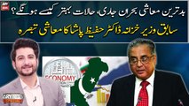 Former Finance Minister Dr. Hafeez Pasha's analysis on Pakistan's Economy