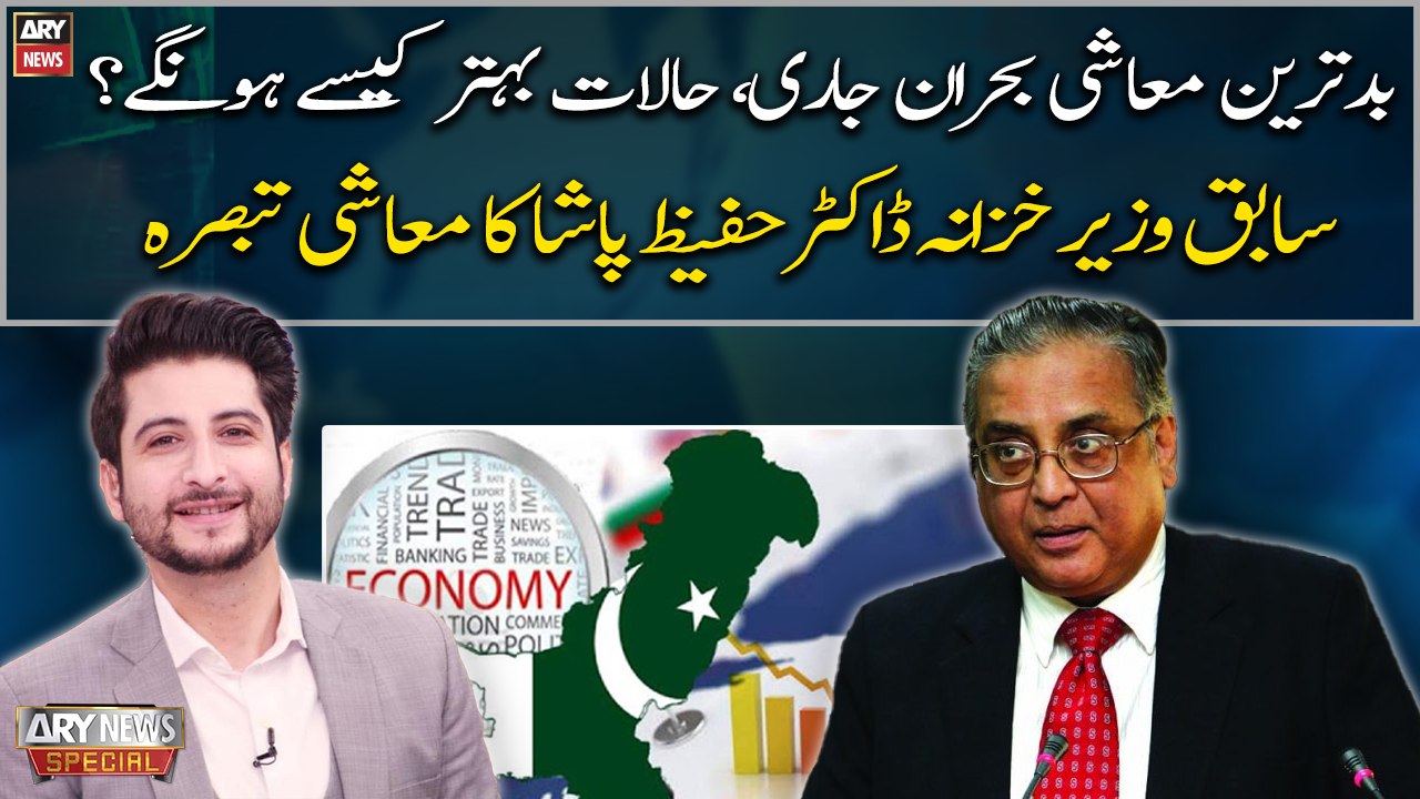 Former Finance Minister Dr. Hafeez Pasha's analysis on Pakistan's Economy