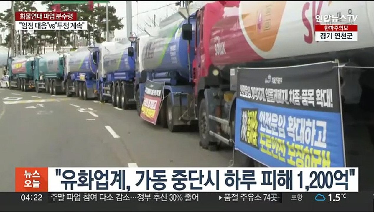 추가 업무개시명령 초읽기…"운송 거부시 보조금 차단"