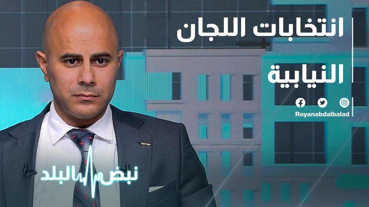انتخابات اللجان النيابية