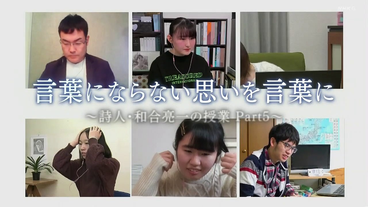 明日へつなげよう「言葉にならない思いを言葉に〜詩人・和合亮一の授業PART5」 0310 202102211005