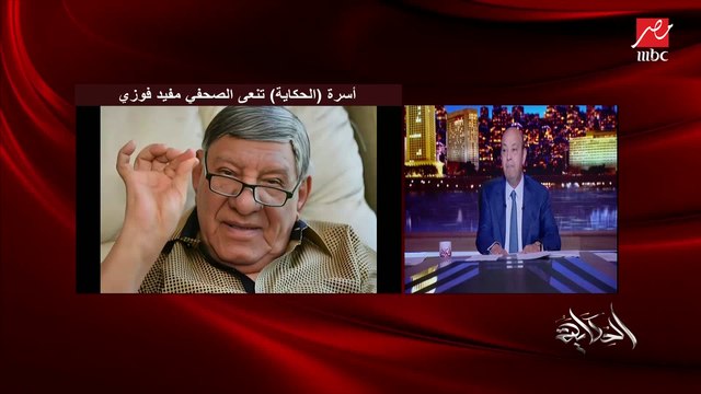 عمرو أديب: مفيد فوزي فضل يكتب سنين باسم نادية عابد غير مقاله الأصلي .. والناس تحب نادية عابد وهم مايعرفوش إنه مفيد فوزي