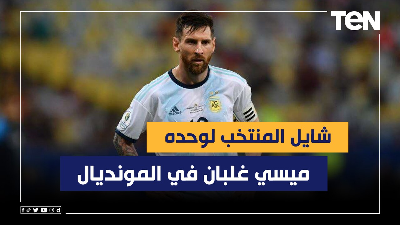 عبد الرحمن مجدي:ميسي غلبان في المونديال شايل ال...