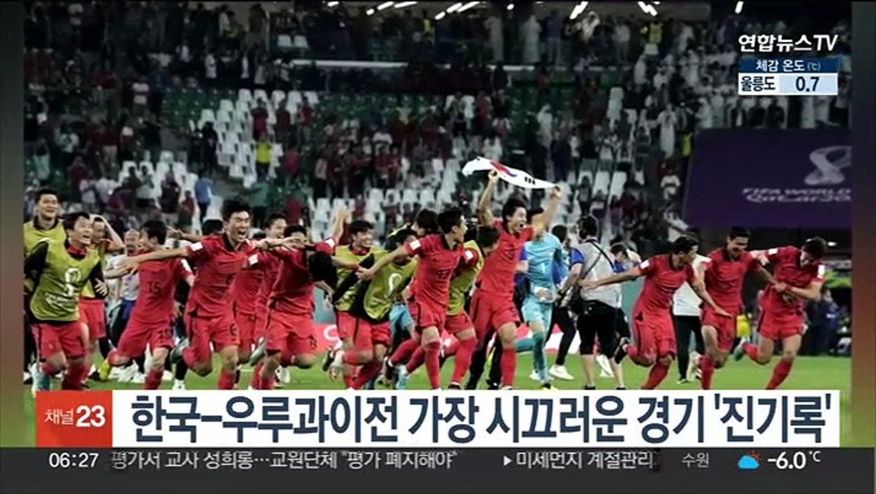 한국-우루과이전 가장 시끄러운 경기 '진기록'