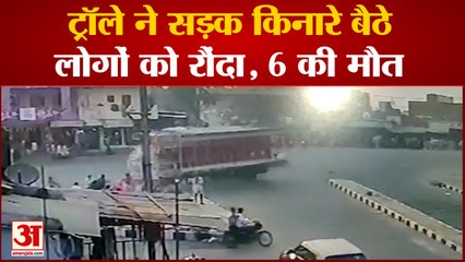 Accident in Ratlam: ट्रक ने सड़क किनारे बैठे लोगों को रौंदा, 6 की मौत