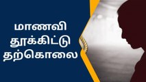 சிவகங்கை: காதல் தோல்வியால் விபரீதம் - மாணவி தற்கொலை