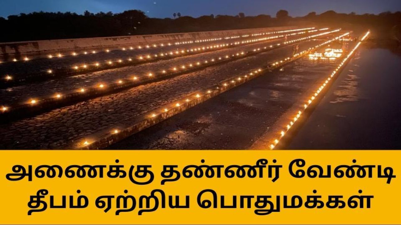 காங்கேயம்: அரசின் கவனத்தை ஈர்க்க தீபம் ஏற்றிய கோரிக்கை வைத்த பொதுமக்கள்!