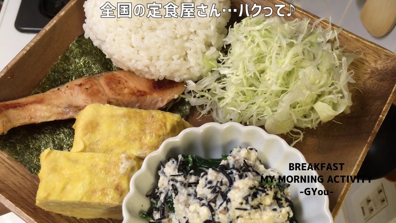 鮭とだし巻きたまごと白和えで朝ごはん(Breakfast with salmon, dashi-wrapped egg, and white dressing)