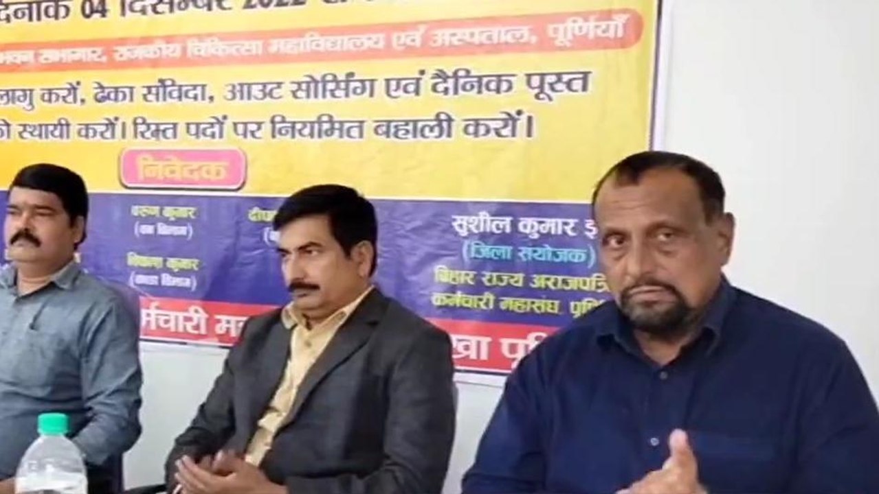 पूर्णिया: अराजपत्रित कर्मचारी महासंघ का जिला सम्मेलन