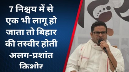 पूर्वी चम्पारण: नीतीश के 7 निश्चय में से एक भी लागू हो जाता तो बिहार की तस्वीर अलग होती