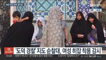 시위 확산 이란 유화책 내놓나…