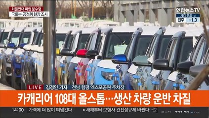 완성차 업계 탁송·적치 문제로 시름…군부대도 활용