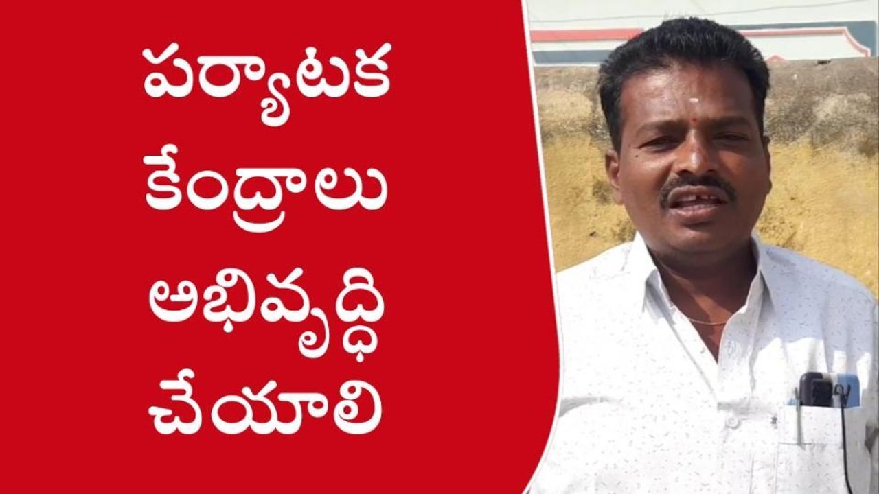 మెదక్: జిల్లాలో పర్యాటక కేంద్రాల అభివృద్ధిపై దృష్టి సారించాలి