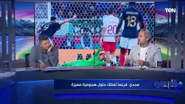 تحليل لتوديع السنغال وبولندا وصعود إنجلترا وفرنسا في المونديال مع رضا عبد العال وعبد الرحمن مجدي