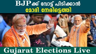 Gujarat Elections 2022: ഇന്ന് വോട്ട് ചെയ്യാൻ എത്തുന്ന പ്രമുഖർ ആരൊക്കെ | *Politics