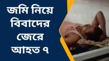 নদীয়া: জমি নিয়ে প্রতিবেশীর সাথে অশান্তির জেরে আহত ৭