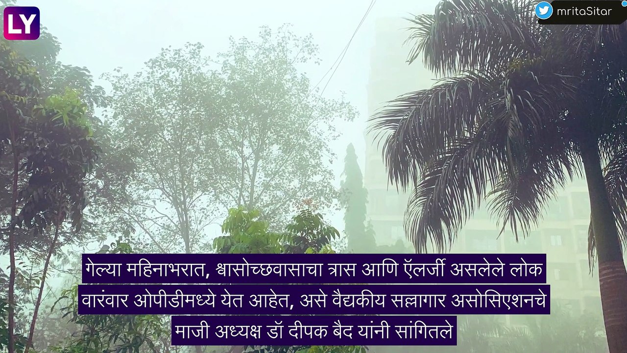 Mumbai Air Quality:  मुंबईत नागरिकांना खराब हवे...