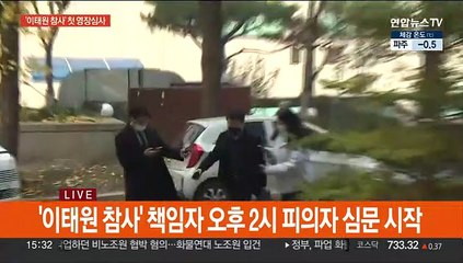 이임재 전 용산서장 등 경찰 간부 4명 구속영장심사