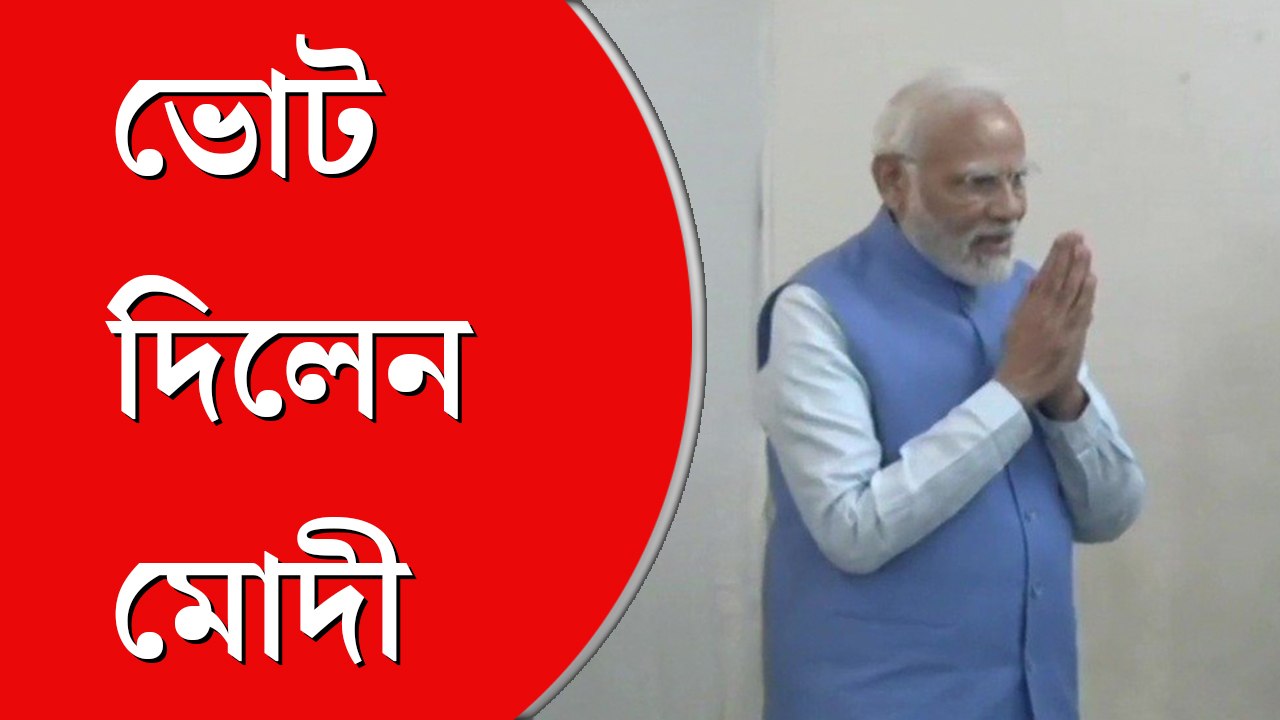 দ্বিতীয় দফার ভোট গুজরাতে, আহমেদাবাদে ভোট দিলেন নরেন্দ্র মোদী