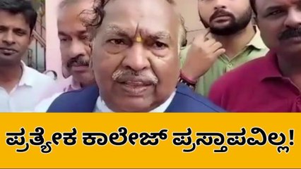 ಶಿವಮೊಗ್ಗ: ಮುಸ್ಲಿಂ ಕಾಲೇಜು ಸ್ಥಾಪನೆ ಕುರಿತು ಈಶ್ವರಪ್ಪ ಹೇಳಿದ್ದೇನು ನೋಡಿ