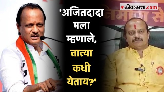 'अजितदादांनी मला विचारलं की...',अजित पवारांच्या ऑफरवर Vasant More यांचे स्पष्टीकरण