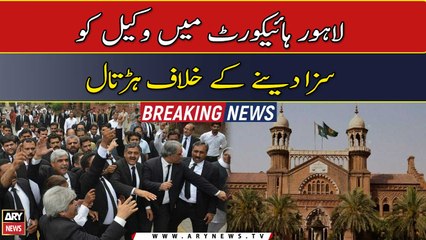lawyers hold full strike to protest fellow lawyer’s conviction in Lahore High Court