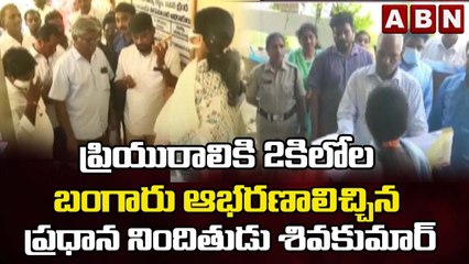 ప్రియురాలికి 2కిలోల బంగారు ఆభరణాలిచ్చిన ప్రధాన నిందితుడు  శివకుమార్  | Civil Supply's Scam | ABN