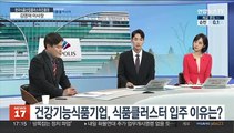 [초대석] '한국 식품산업에 대해 듣는다' 김영재 이사장