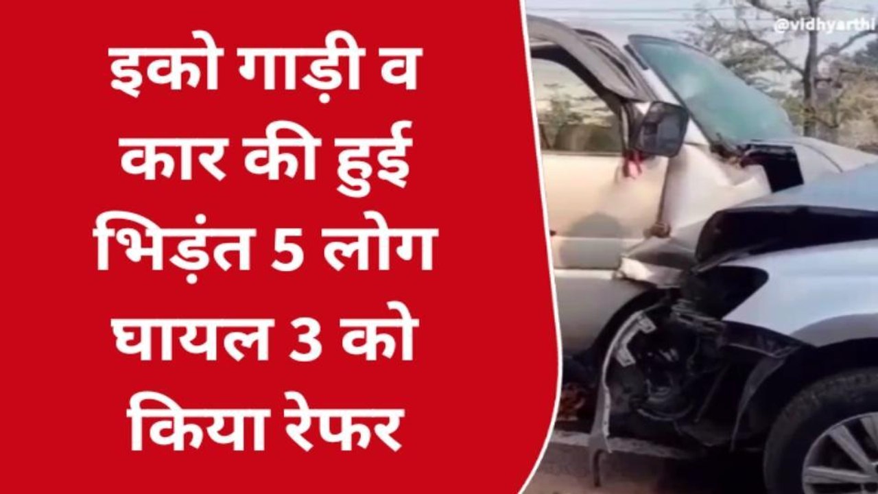 डीग : कारों की भिड़ंत की में इतने लोग हुए घायल,...