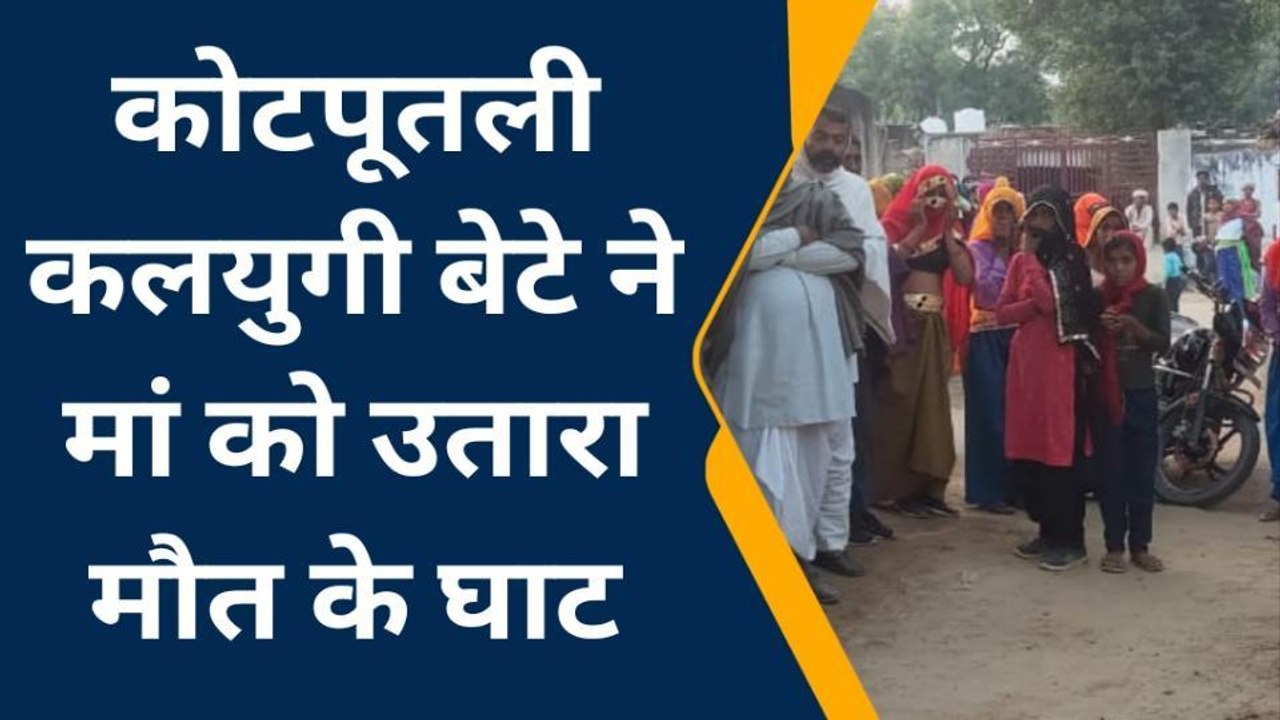 कलयुगी बेटे ने मां पर किया ताबड़तोड़ कुल्हाड़ी से हमला, सिर और गर्द पर किए वार