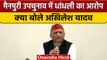 Mainpuri By Election 2022: Akhilesh Yadav का फूटा गुस्सा | Dimple Yadav | वनइंडिया हिंदी | *Politics