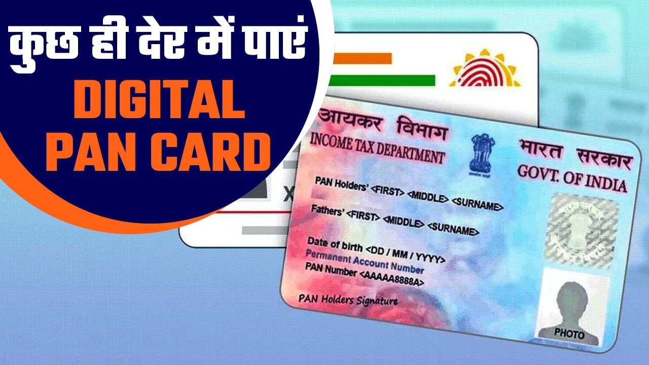 Pan Card: अब कुछ ही घंटों में ऐसे पाएं Digital Pan Card, देखिए पूरी जानकारी | वनइंडिया हिंदी