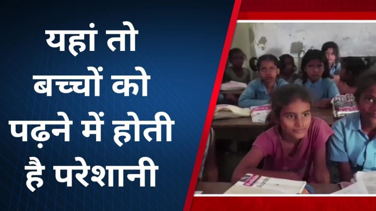 सुपौल: विद्यालय का जर्जर भवन दे रहा है हादसे को दावत, बच्चों में बना रहता है डर