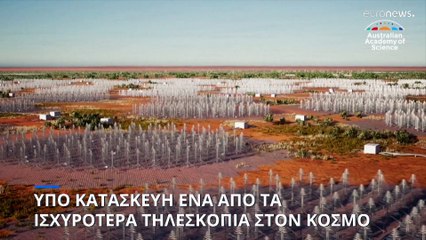 Υπό κατασκευή ένα από τα μεγαλύτερα ραδιοτηλεσκόπια στον κόσμο