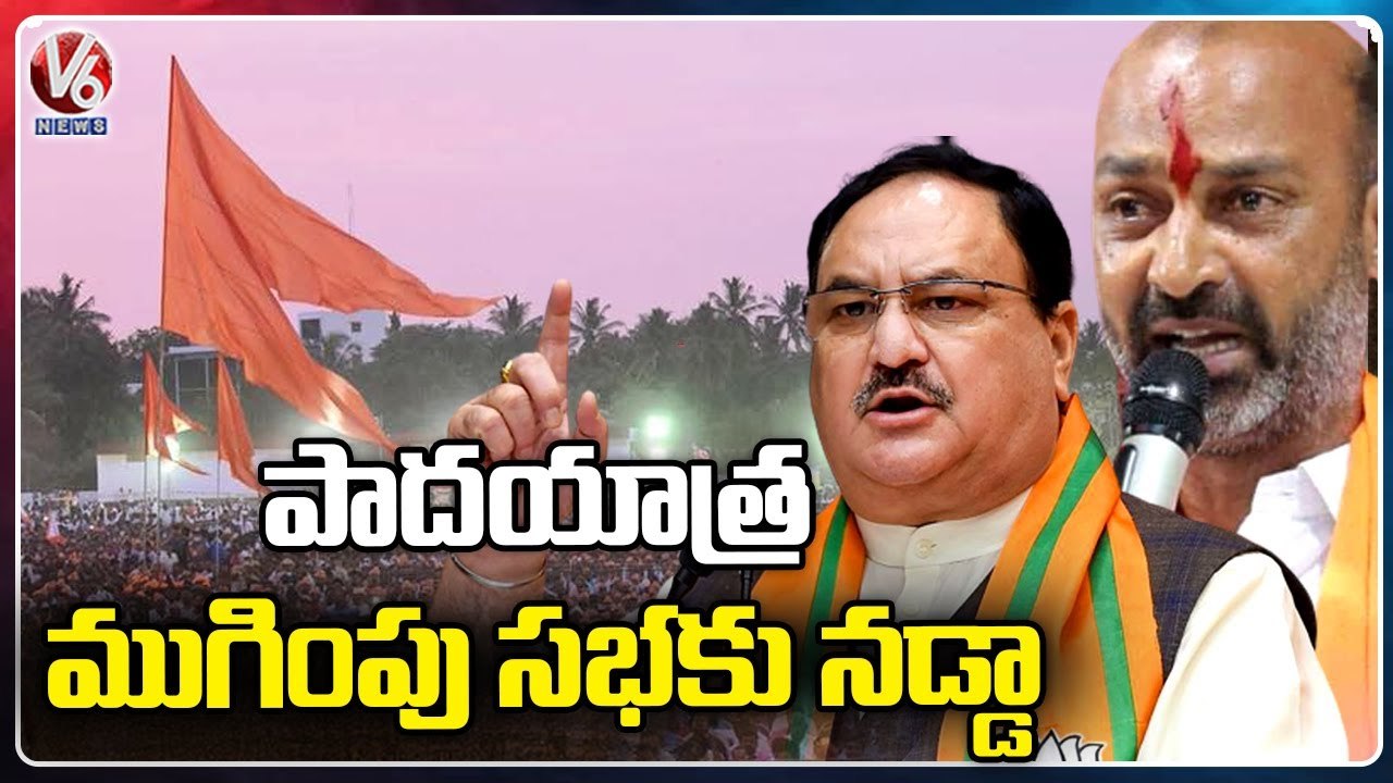 JP Nadda To Attends For Bandi Sanjay 5th Phase Praja Sangrama Yatra Closing Meeting| Karimnagar | V6