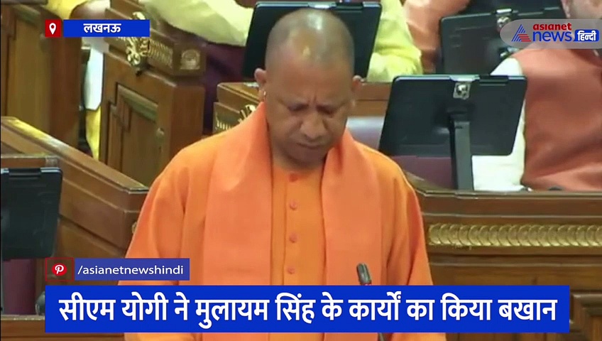 सीएम योगी ने मुलायम सिंह यादव को किया याद, जानिए क्या कुछ कहा 