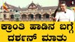 Kranti ಸಿನಿಮಾದ ಮೊದಲ ಹಾಡು ಯಾವುದು ಹಾಗು ಯಾವಾಗ ಬಿಡುಗಡೆ | *Sandalwood | Filmibeat Kannada